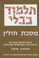 The Steinsaltz Talmud Bavli, Small: Masekhet Hullin
