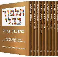 The Steinsaltz Talmud Bavli Small Set