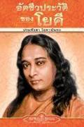 Autobiography of a Yogi - PB - Thai