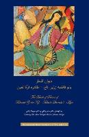 The Book of Poems of Fatemeh Zarin Taj Tahirih Qurratu'l- Ayn