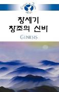 Living in Faith - Genesis Korean