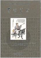 Chinese Masters of the 20th Century. volume 3