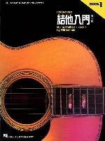 Chinese Edition: Hal Leonard Guitar Method Book 1: Book Only