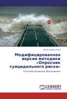 Modifitsirovannaya versiya metodiki «Oprosnik suitsidal'nogo riska»