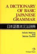 Grundlagen der japanischen Grammatik - Ein Nachschlagewerk in Englisch und Japanisch (Kanji und Romanji) A Dictionary of Basic Japanese Grammar