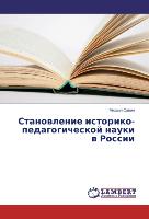 Stanowlenie istoriko-pedagogicheskoj nauki w Rossii