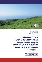 Antologiq rekreacionnyh issledowanij: Altajskij kraj i drugie regiony