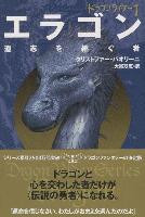 Eragon: Inheritance Series Book1