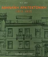 Athenaike Architektonike 1875-1925