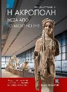 Acropolis (English language edition)