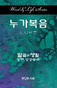 Word and Life Luke Korean
