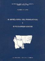 E Proestoria Tes Macedonias ?: E Neoletheke Epoche