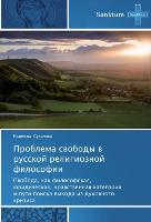 Problema swobody w russkoj religioznoj filosofii