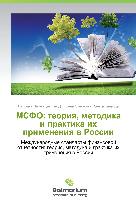 MSFO: teoriq, metodika i praktika ih primeneniq w Rossii