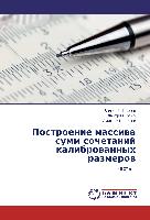 Postroenie massiva summ sochetaniy kalibrovannykh razmerov