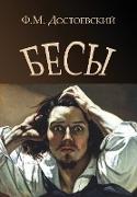 Demons - Besy (Russian Edition)