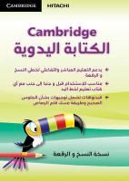 Cambridge Handwriting Arabic Naskh and Ruq'ah Edition