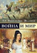 War and Peace - Voina I Mir (Vol.3-4) (Russian Edition)