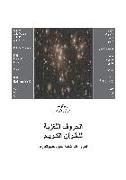 Die geheimnisvollen Koran-Siglen (arabische Version)