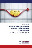 Torgowye strategii inwesticionnoj kompanii