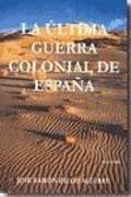 La última guerra colonial de España