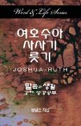 Word & Life - Joshua-Ruth (Korean)