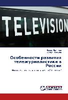 Osobennosti razwitiq telezhurnalistiki w Rossii