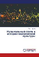 Muzykal'nyj stil' w istorii ewropejskoj kul'tury