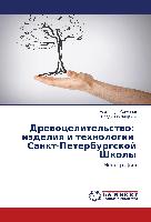 Drewocelitel'stwo: izdeliq i tehnologii Sankt-Peterburgskoj Shkoly