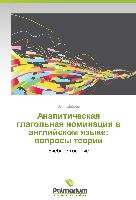 Analiticheskaq glagol'naq nominaciq w anglijskom qzyke: woprosy teorii