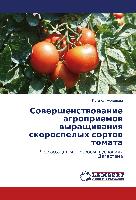 Sowershenstwowanie agropriemow wyraschiwaniq skorospelyh sortow tomata
