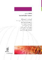 Paris Convention for the Protection of Industrial Property (Arabic Edition)