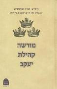 Morasha Kehillat Yaakov, Hebrew Edition: Essays in Honour of Chief Rabbi Lord Jonathan Sacks -