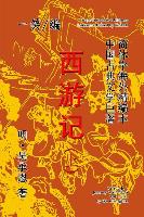 Journey to the West (Xi You Ji), Vol. 1 of 2