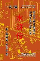 The Water Margin Heroes (Shui Hu Zhuan), Vol. 1 of 2