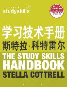 The Study Skills Handbook (Simplified Chinese Language Edition)