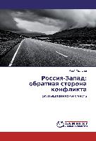 Rossiq-Zapad: obratnaq storona konflikta