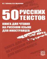 50 russkih tekstov. Kniga dlja chtenija na russkom jazyke dlja inostrancev