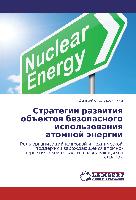 Strategii razwitiq ob#ektow bezopasnogo ispol'zowaniq atomnoj änergii
