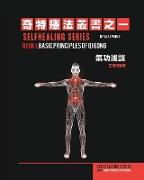 Qi Gong Book 1 (Chinese Version)