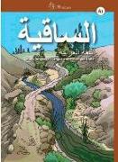 As-Saqiya A1, Arabic Language - Student Book