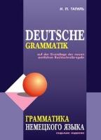 Grammatika nemeckogo jazyka. Deutsche Grammatik