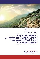Stratigrafiya otlozhenij territorii praktiki RUDN na Juzhnom Urale