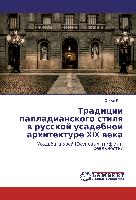 Tradicii palladianskogo stilq w russkoj usadebnoj arhitekture XIX weka