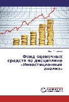 Fond ocenochnyh sredstw po discipline «Inwesticionnyj analiz»