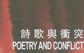 Poetry and Conflict (Anthology)