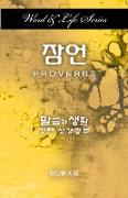 WORD AND LIFE PROVERBS KOREAN