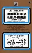 Ben-Yehuda's Pocket English-Hebrew, Hebrew-English Dictionary