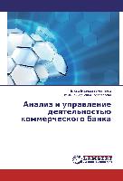 Analiz i uprawlenie deqtel'nost'ü kommercheskogo banka