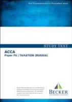 ACCA - F6 Taxation (Russia) (for Exams to Dec 2016)